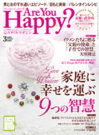 Are You Happy？ (アーユーハッピー) 2015年 3月号