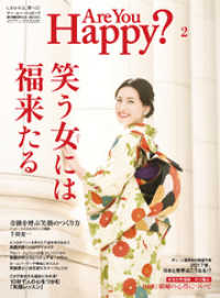 Are You Happy？ (アーユーハッピー) 2017年 2月号