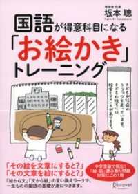 国語が得意科目になる「お絵かき」トレーニング