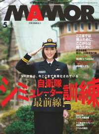 ＭＡＭＯＲ　2018年5月号