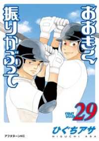 おおきく振りかぶって（２９） アフタヌーンＫＣ