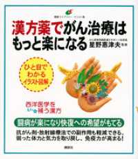 漢方薬でがん治療はもっと楽になる 健康ライブラリーイラスト版