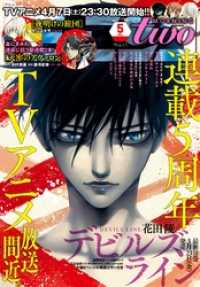 モーニング・ツー<br> 月刊モーニング・ツー２０１８年５月号　[２０１８年３月２２日発売]