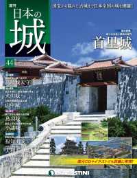 日本の城　改訂版 - 第４４号