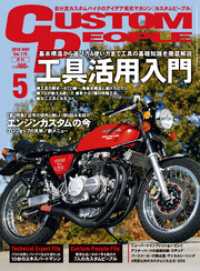 カスタムピープル２０１８年５月号