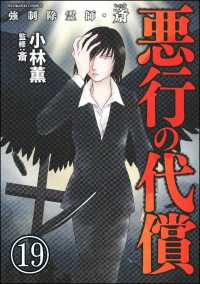 強制除霊師・斎（分冊版） 【第19話】