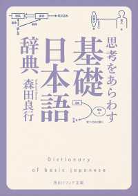 角川ソフィア文庫<br> 思考をあらわす「基礎日本語辞典」