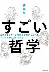 これまでイマイチ理解できなかった人も すぐにわかるようになる　すごい哲学 ―