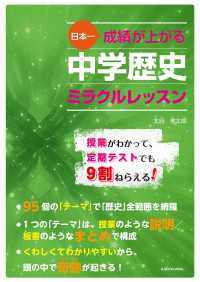 日本一成績が上がる 中学歴史ミラクルレッスン