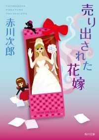 角川文庫<br> 売り出された花嫁