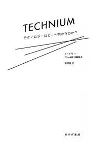 テクニウム――テクノロジーはどこへ向かうのか？