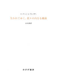 失われてゆく、我々の内なる細菌