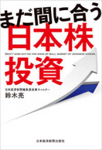 日本経済新聞出版<br> まだ間に合う日本株投資