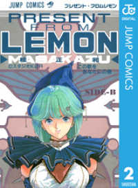 ジャンプコミックスDIGITAL<br> プレゼント・フロム LEMON SIDE-B