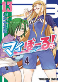 マイぼーる 13巻 いのうえ空 著 電子版 紀伊國屋書店ウェブストア オンライン書店 本 雑誌の通販 電子書籍ストア マイぼーる 13巻 いのうえ空 著 電子版 紀伊國屋書店ウェブストア オンライン書店 本 雑誌の通販 電子書籍ストア