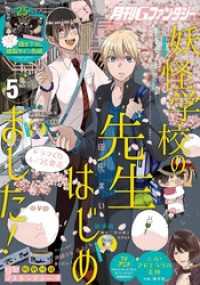 月刊Gファンタジー 2018年5月号