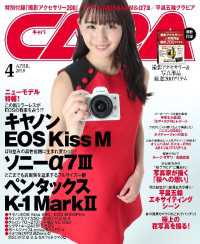 CAPA2018年4月号