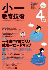 小一教育技術 2018年 4月号