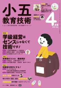 小五教育技術 2018年 4月号