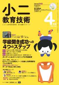 小二教育技術 2018年 4月号