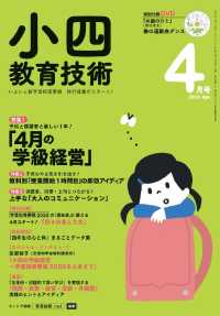 小四教育技術 2018年 4月号