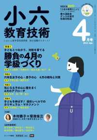 小六教育技術 2018年 4月号