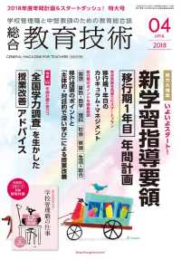 総合教育技術 2018年 4月号