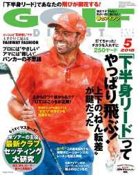 ゴルフダイジェスト 2018年5月号