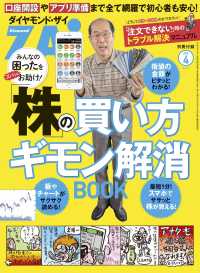 「株」の買い方ギモン解消BOOK