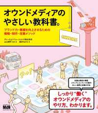 オウンドメディアのやさしい教科書。　ブランド力・業績を向上させるための戦略・制作・改善メソッド