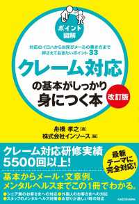 ―<br> 【改訂版】［ポイント図解］クレーム対応の基本がしっかり身につく本対応のイロハからお詫びメールの書き方まで