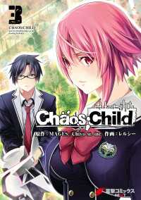 CHAOS;CHILD 3 電撃コミックスNEXT
