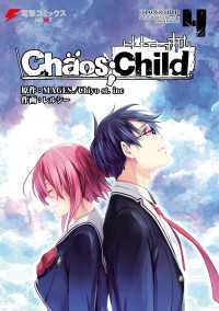 CHAOS;CHILD 4 電撃コミックスNEXT