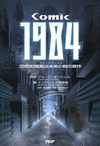 COMIC 1984 - 20世紀暗黒近未来小説の傑作