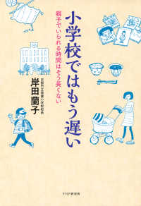 小学校ではもう遅い 親子でいられる時間はそう長くない