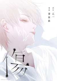 傷