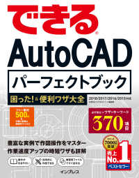 できるAutoCADパーフェクトブック 困った！＆便利技大全 2018/2017/2016/2015対応