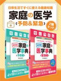 SMART BOOK<br> 日常生活ですぐに使える健康知識 家庭の医学 予防＆緊急 ２冊セット