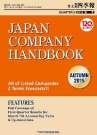 Japan Company Handbook 2015 Autumn （英文会社四季報2015Autumn号）