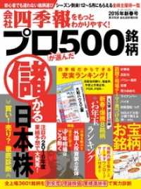 会社四季報プロ５００　2016年新春号 会社四季報プロ５００