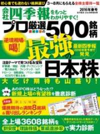 会社四季報プロ５００　2016年春号 会社四季報プロ５００