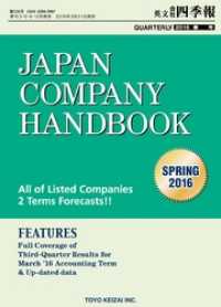 Japan Company Handbook 2016 Spring （英文会社四季報2016Spring号）