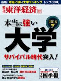 週刊東洋経済臨時増刊 本当に強い大学2016 週刊東洋経済臨時増刊