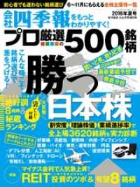 会社四季報プロ５００　2016年夏号 会社四季報プロ５００