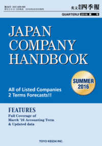 Japan Company Handbook 2016 Summer （英文会社四季報2016Summer号）