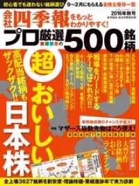 会社四季報プロ５００　2016年秋号 会社四季報プロ５００