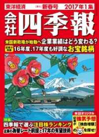 会社四季報2017年1集新春号