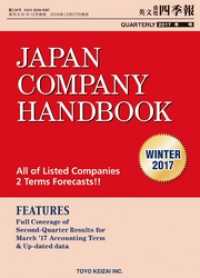 Japan Company Handbook 2017 Winter （英文会社四季報2017Winter号）