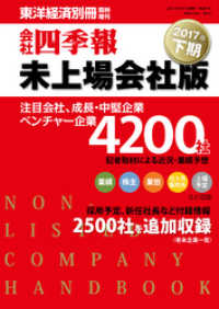 会社四季報未上場会社版　2017年下期