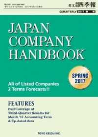 ԢŹ֥ȥ㤨Japan Company Handbook 2017 Spring ʱʸҡפβǤʤ8,891ߤˤʤޤ